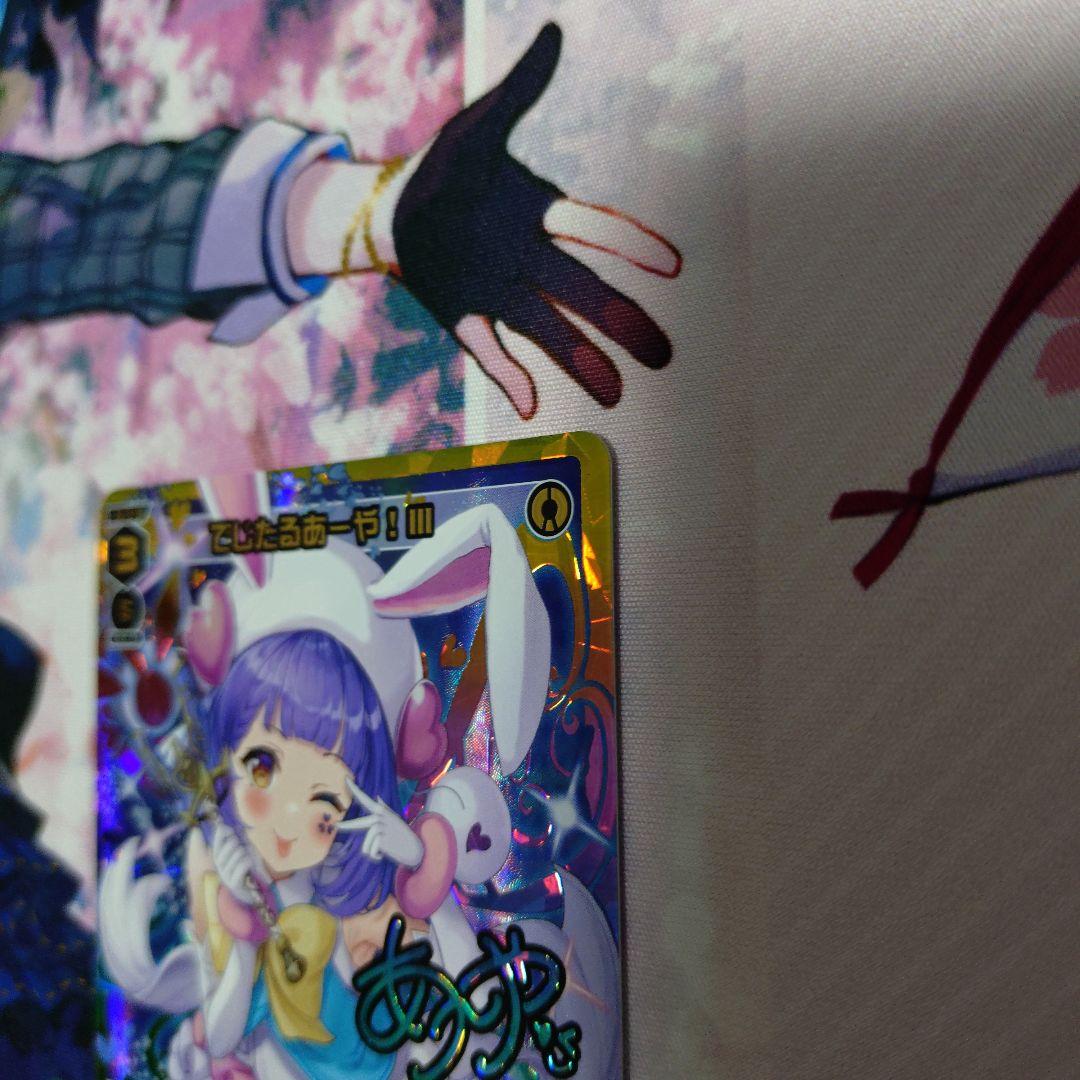 でじたるあーや!IIIUR１枚