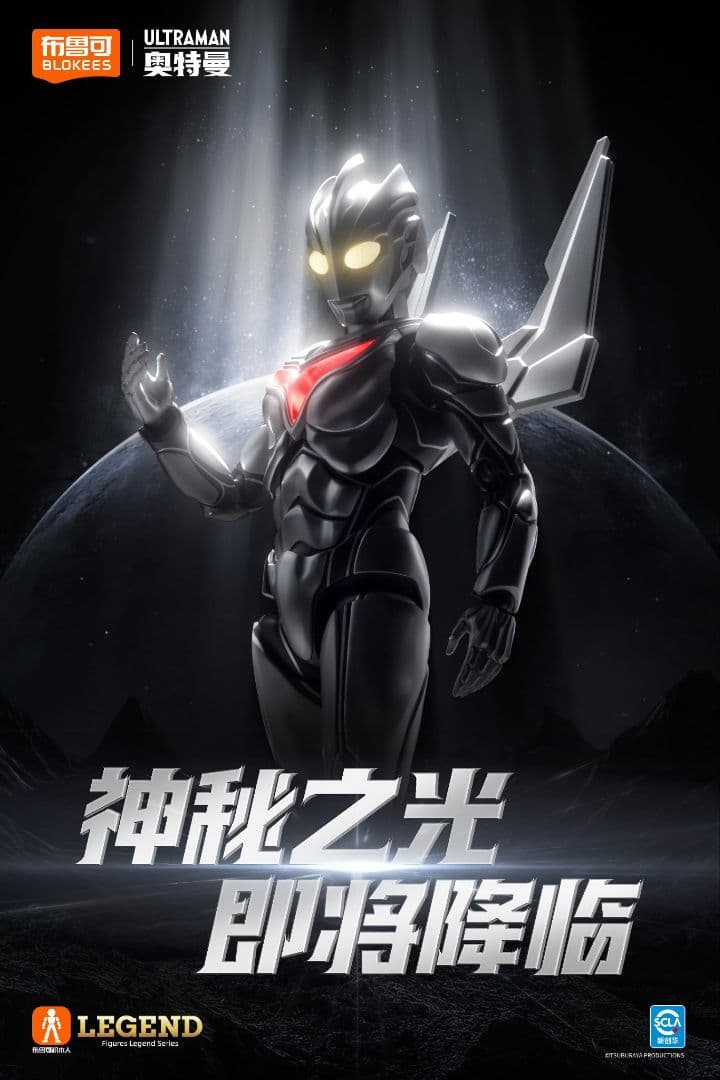 中国限定 布鲁可Blokees ウルトラマンノア プラモデル - メルカリ