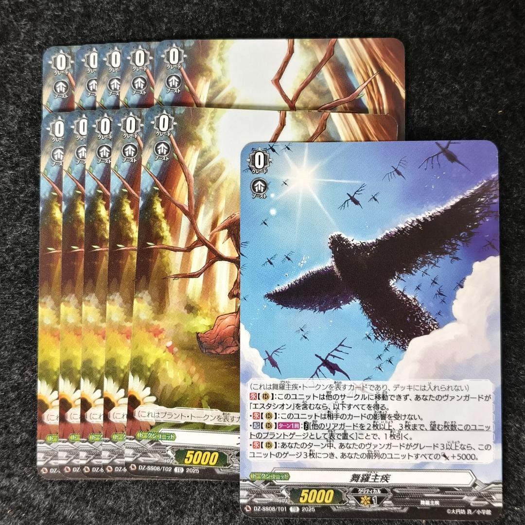 ヴァンガード プラントトークン ブラスト エスタシオン 10枚 - メルカリ