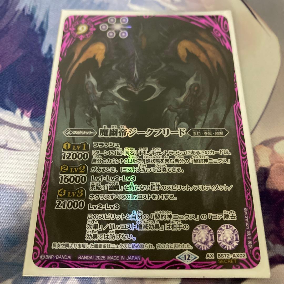 バトスピ　魔幽帝ジークフリード　シークレット