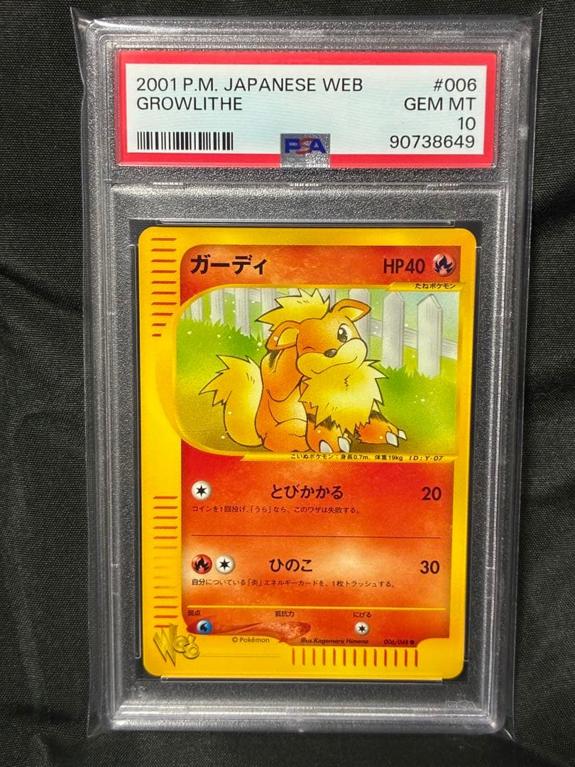 世界64枚 PSA10 ガーディ カードe 2001 006 22