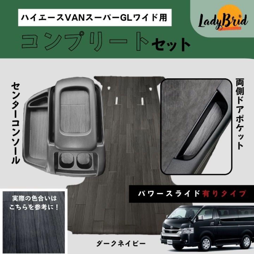 200系トヨタハイエースワゴンGLワイド用コンプリートセットカーゴマット