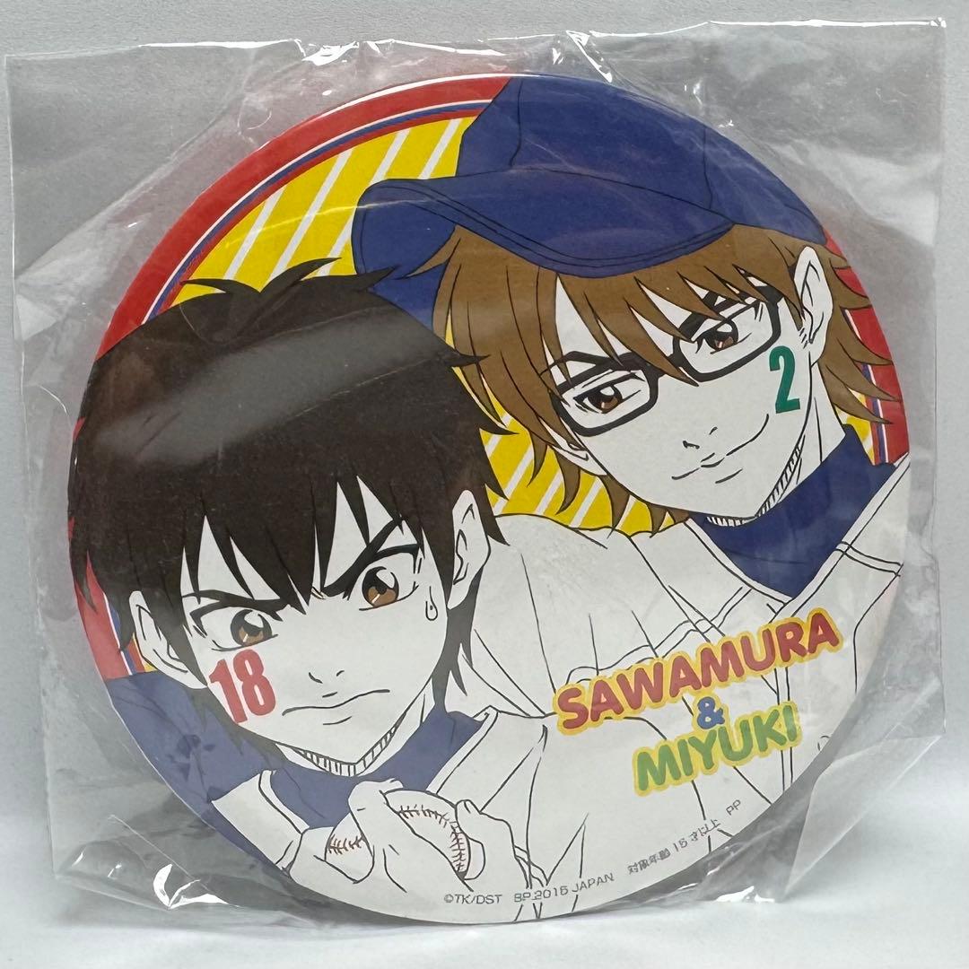 アミューズメント 一番くじ ダイヤのA バラエティ 缶バッジ 御幸 沢村