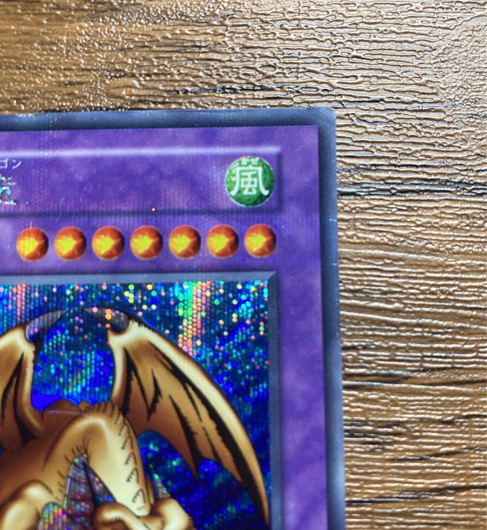 遊戯王 千年竜 サウザンドドラゴン 初期 貫通シク シークレットレア