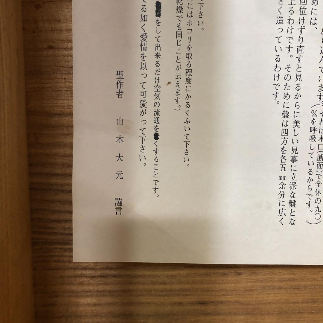 台桧・台湾檜囲碁盤脚・へそ付き木製カバー付き山本大元＃765