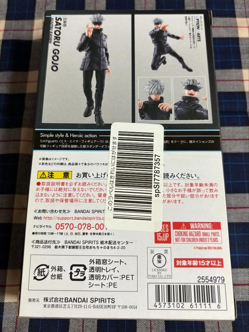 【未開封品】呪術廻戦 五条悟 S.H.Figuarts フィギュアーツ