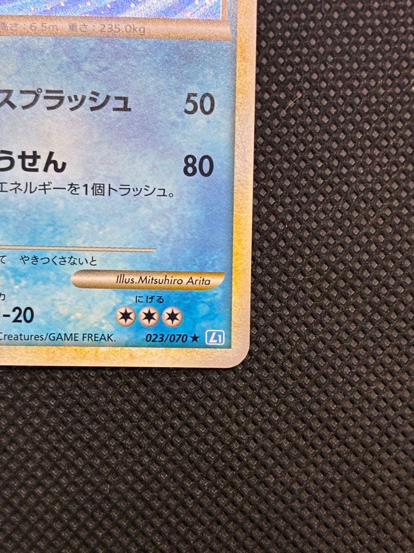 ギャラドス ☆ :1ED [L1-S 023/070]ソウルシルバーコレクション - メルカリ