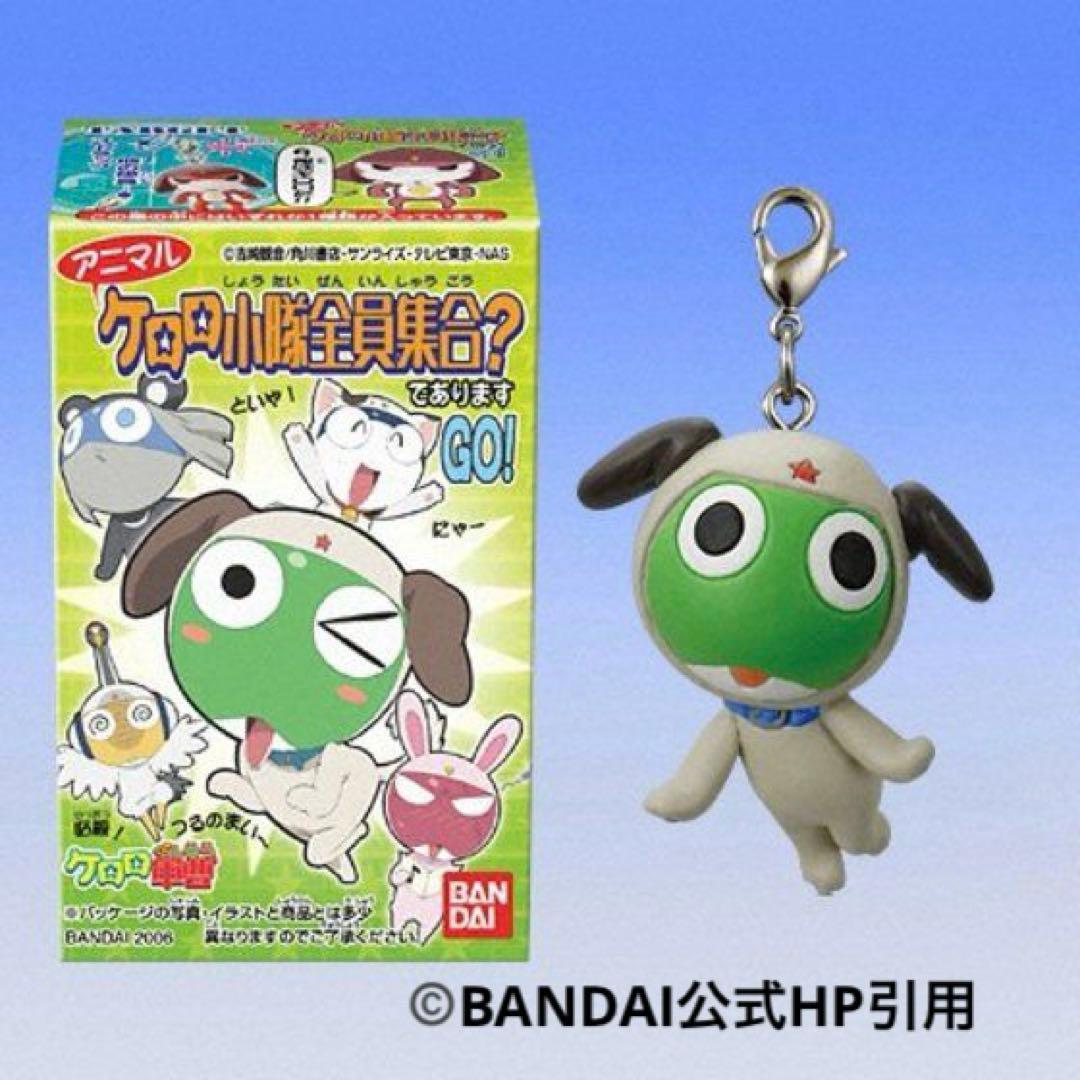 ケロロ軍曹 アニマルストラップ キーホルダー 5個セット - メルカリ