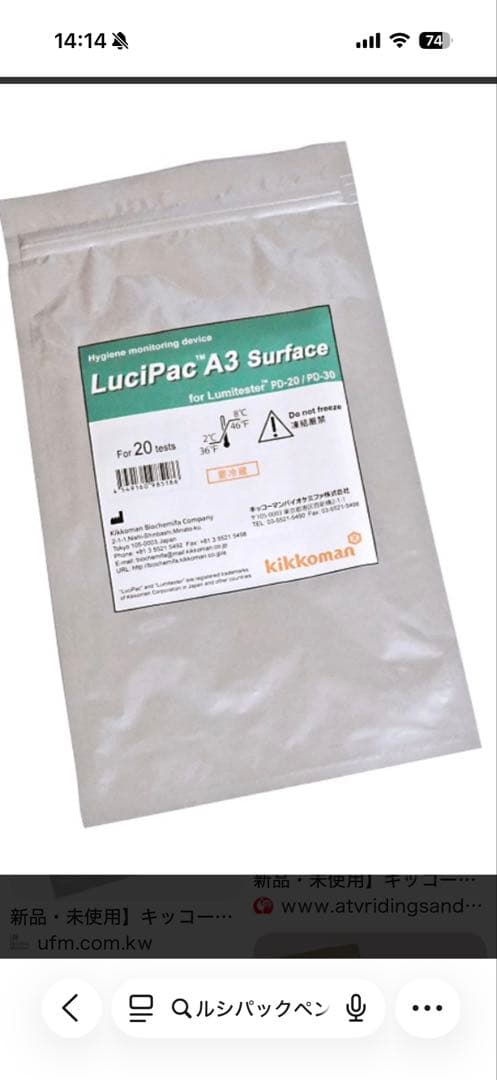 【新品・未使用】キッコーマン ATP測定器ルシパックPen 20本入り×4パック