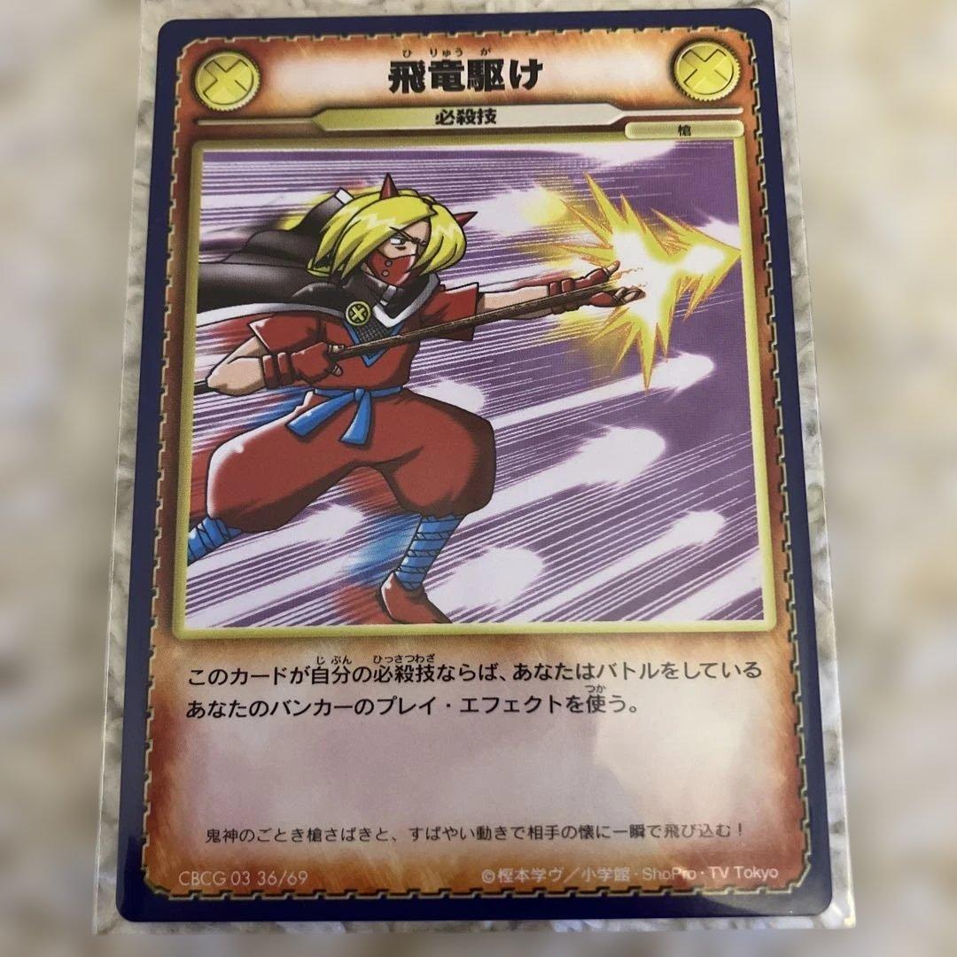 コロッケ！カード　飛龍駆け　バジル　お値下げ❌