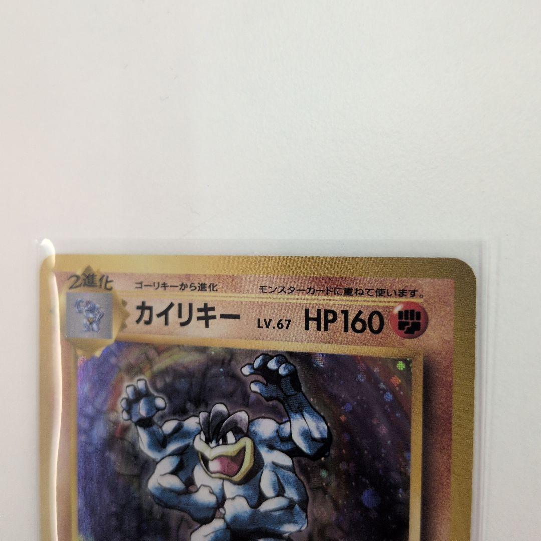 旧裏 カイリキー マークなし 初版 - メルカリ