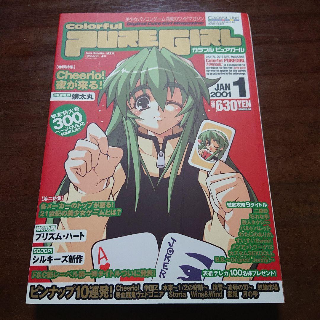 カラフル ピュアガール 2000年～2001年 6冊セット - メルカリ