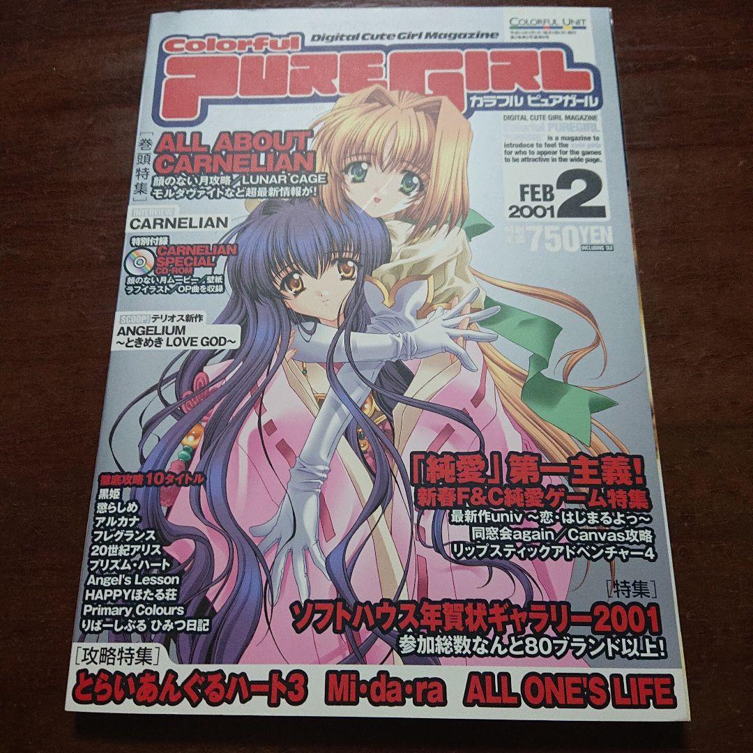 カラフル ピュアガール 2000年～2001年 6冊セット - メルカリ