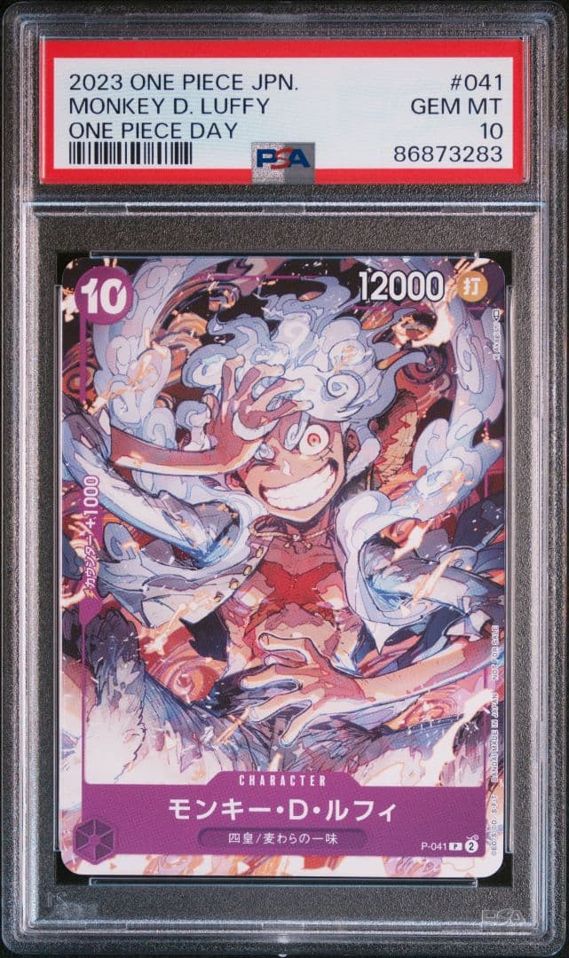 【PSA10】モンキー・D・ルフィ：ONE PIECE DAY’23来場者特典 PSA10】モンキー・D・ルフィ (ONE PIECE DAY) [P] {P-110} 1枚の通販