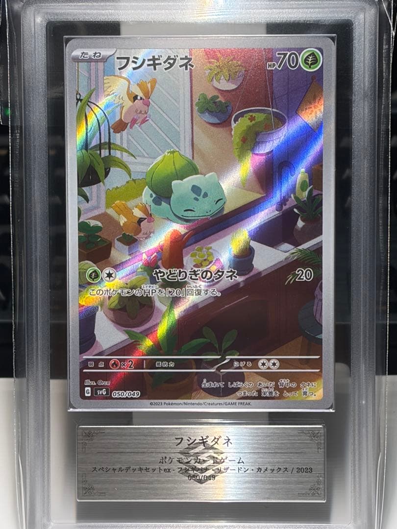 【ARS10】フシギダネ　AR　ポケモンカード　①