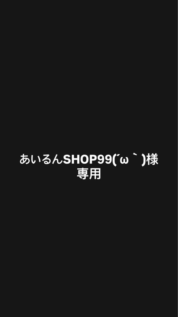 あいるんSHOP99(´ω｀)