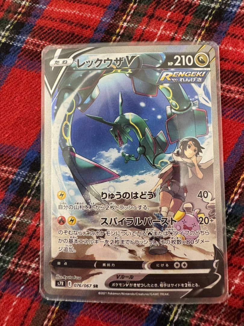 レックウザV SR S7R 蒼空ストリーム 076/067