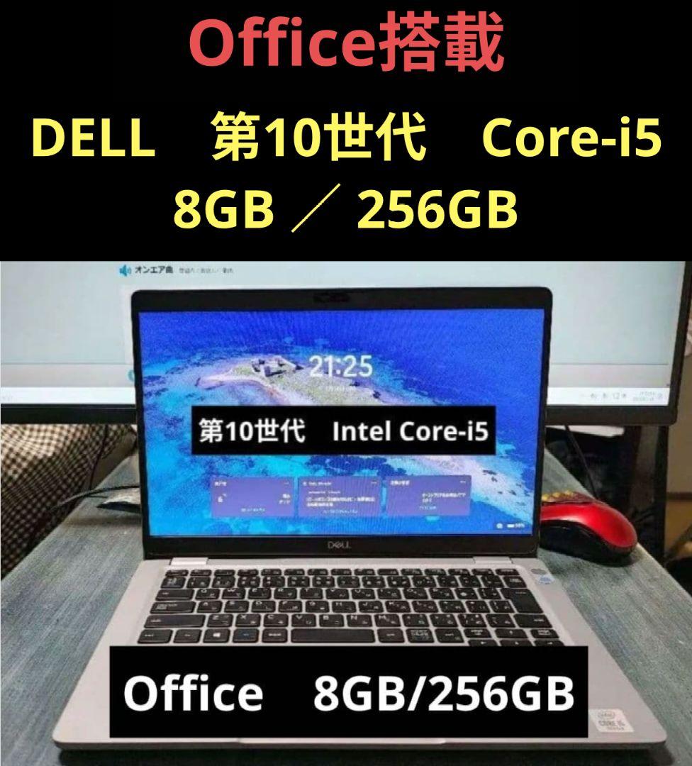 k*o様 Office DELL Latitude 5310 8GB/256GB