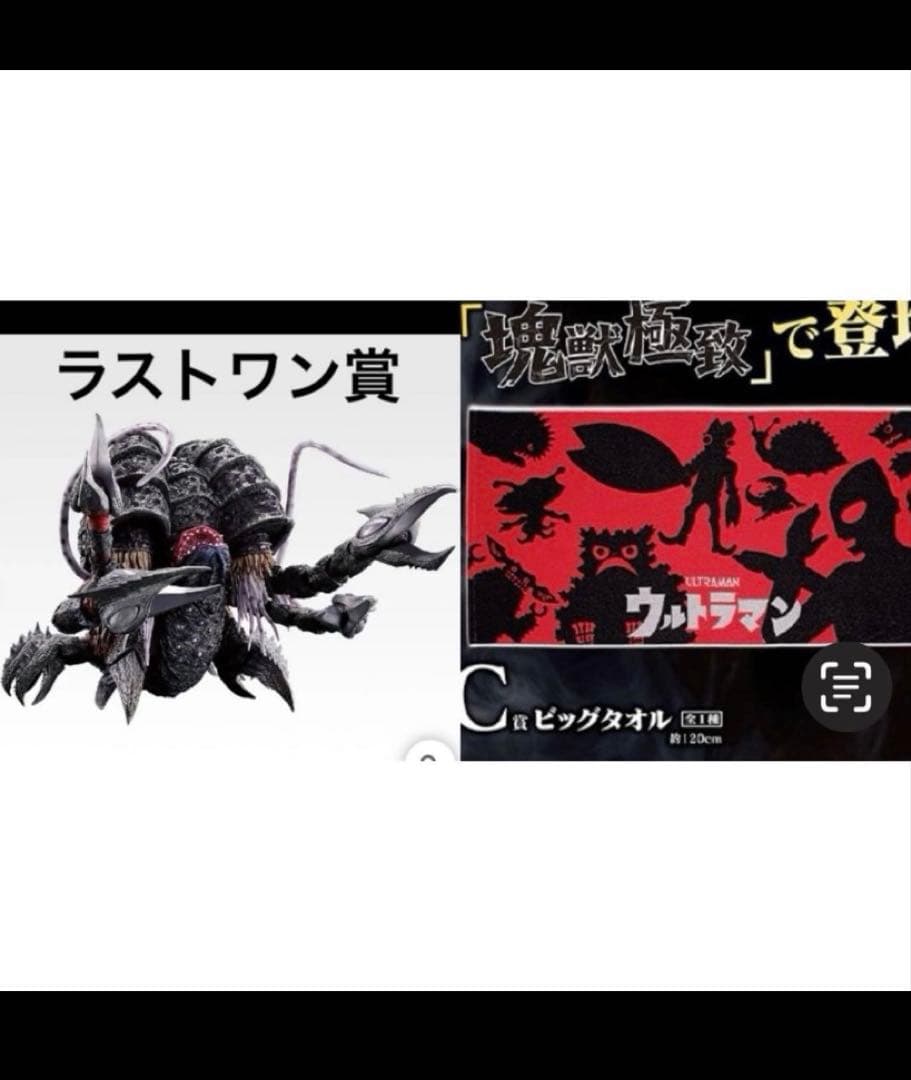 一番くじ ウルトラマンシリーズ 怪獣超大全 vol.2　ラストワン賞　C賞タオル