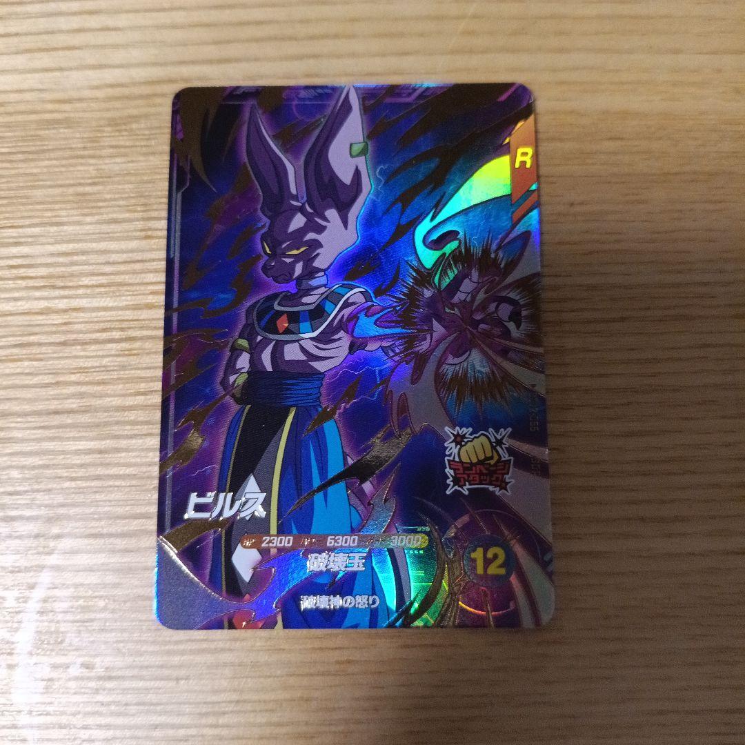 ドラゴンボール　ダイバーズ　ビルス　sdv2-056　GDR 楽天市場】ドラゴンボールスーパーダイバーズ SDV2-056 GDR ビルス 【2