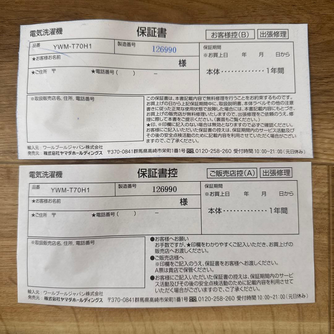 【実質8,000円】21年製 洗濯機 7.0kg ヤマダセレクト