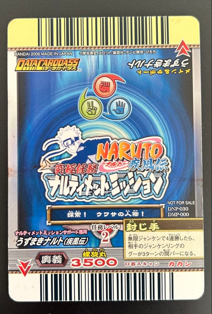 ナルティメットミッション うずまきナルト プロモ - メルカリ