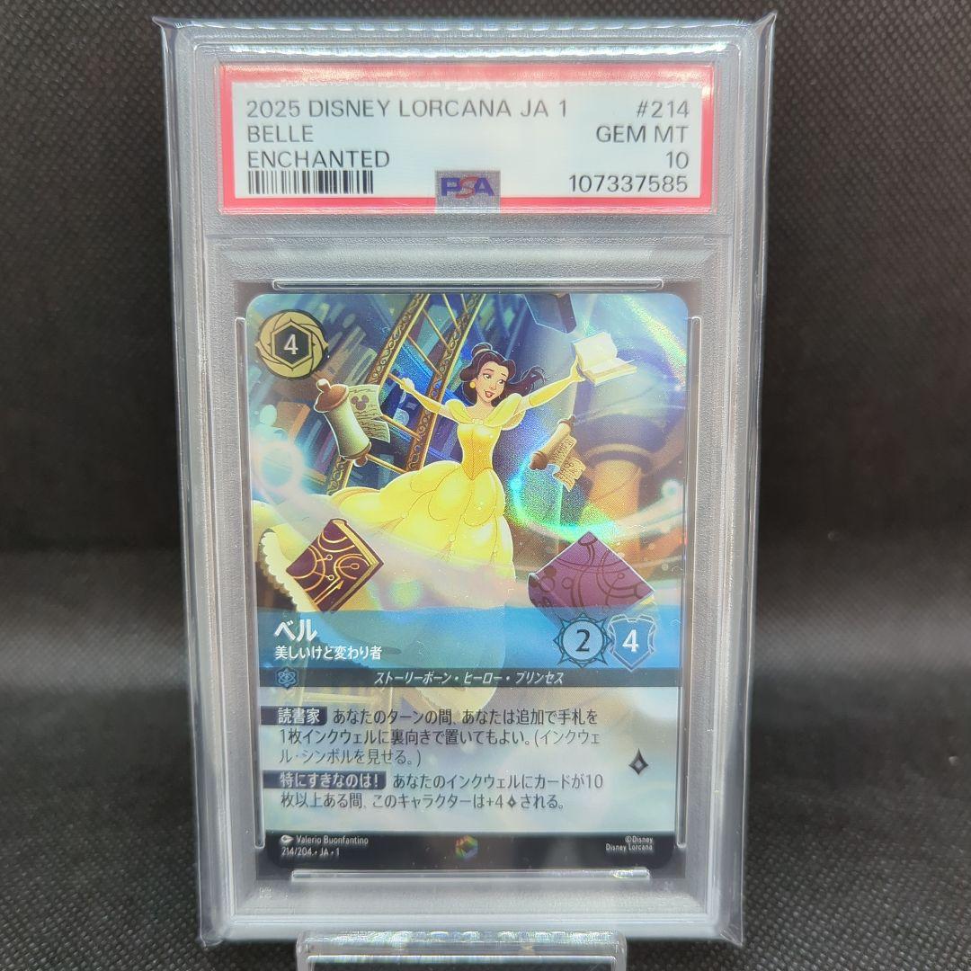 U*A様 LORCANA ロルカナ ベル エンチャンテッド　PSA10 PSA10DISNEY LORCANAベルの家エンチャンテッド775 - メルカリ