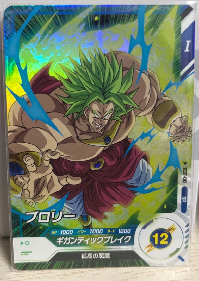 ドラゴンボールスーパーダイバーズ TEST-012 ブロリー ロケテスト ドラゴンボールスーパーダイバーズ test-012 ブロリー - メルカリ