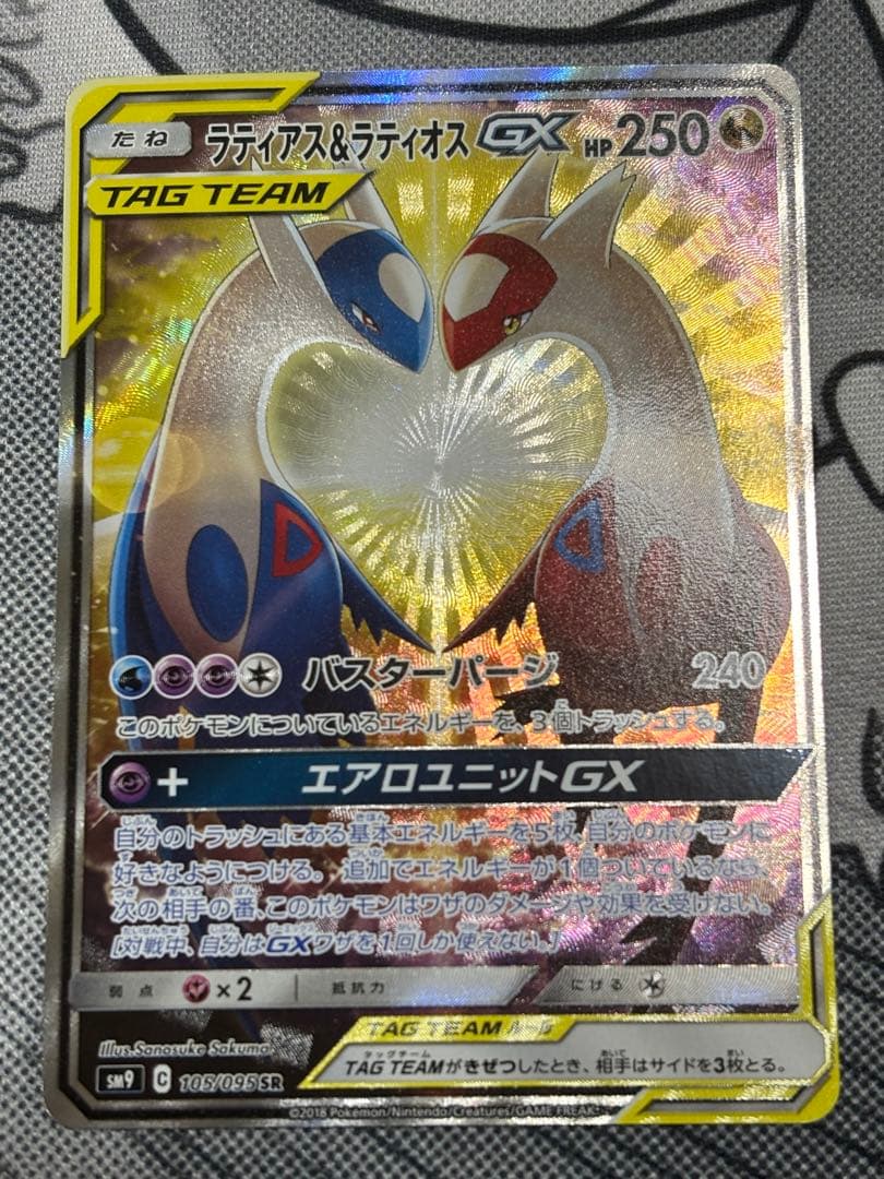 【美品】ラティアス&ラティオスgx sa ARS10】ラティアス＆ラティオスGX（SA）【SR】｛105/095｝［SM9