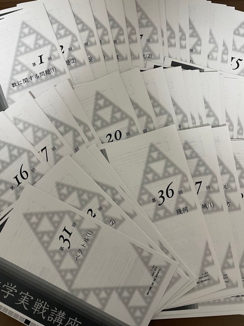 鉄緑会 数学実戦講座Ⅰ/Ⅱ 授業冊子 例題解答