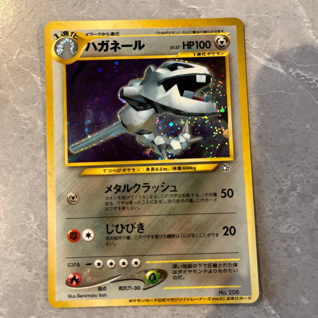 ポケモンカード　旧裏　ハガネール