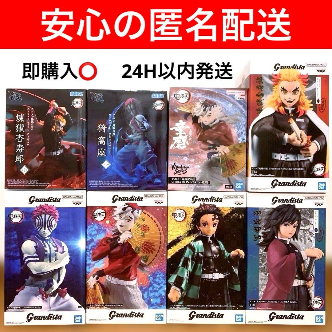 鬼滅の刃　竈門炭治郎　煉獄杏寿郎　冨岡義勇　童磨　猗窩座　フィギュア　８種セット