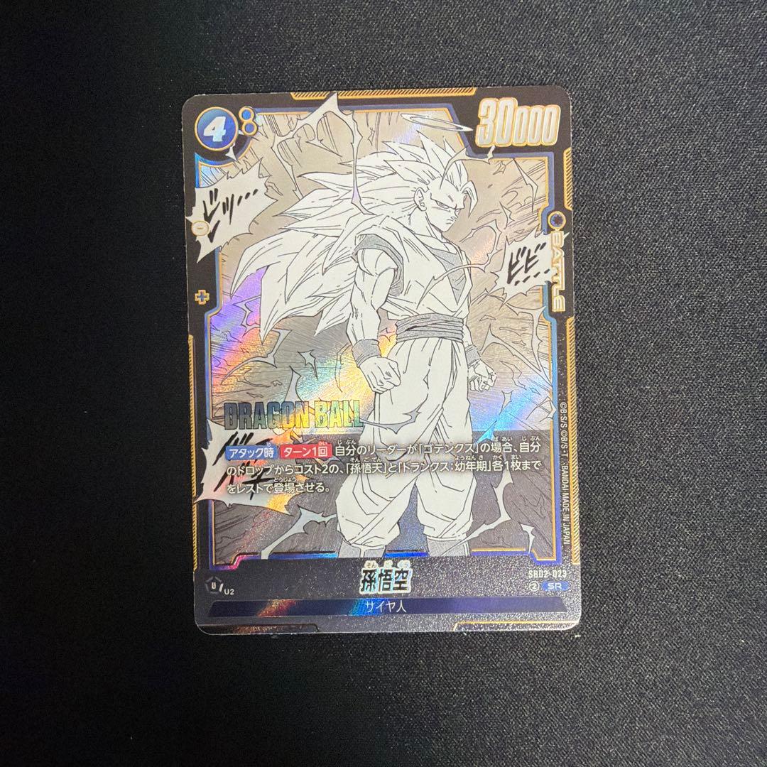 ドラゴンボール マンガブースター SB02-023 超サイヤ人3 孫悟空 SR
