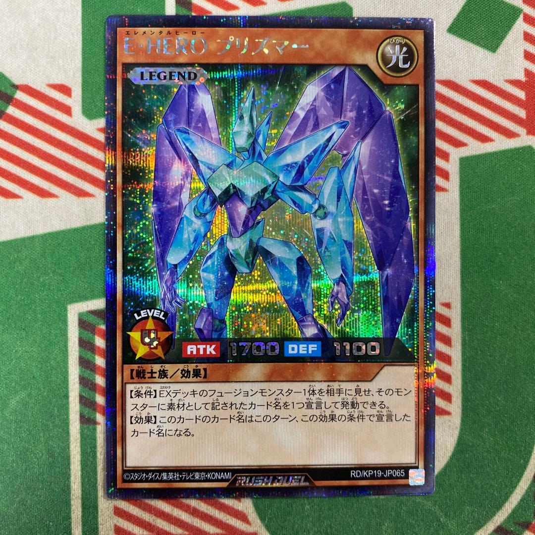 【ラッシュデュエル】E・HERO プリズマー シークレットレア Amazon.co.jp: ラッシュデュエル RD/KP19-JP065 E・HERO プリズマー