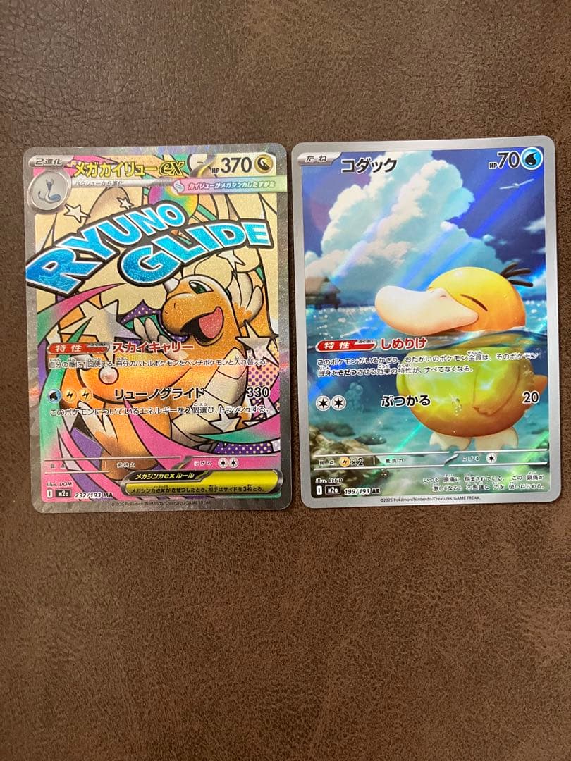 メガカイリューex MA コダックar - メルカリ