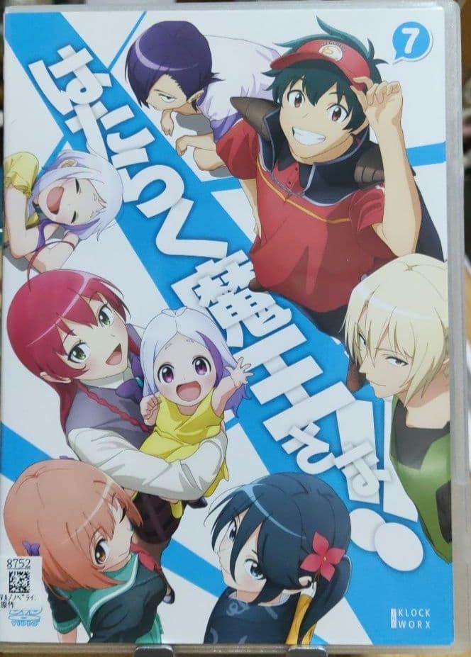 はたらく魔王さま‼︎ 3期 全6巻