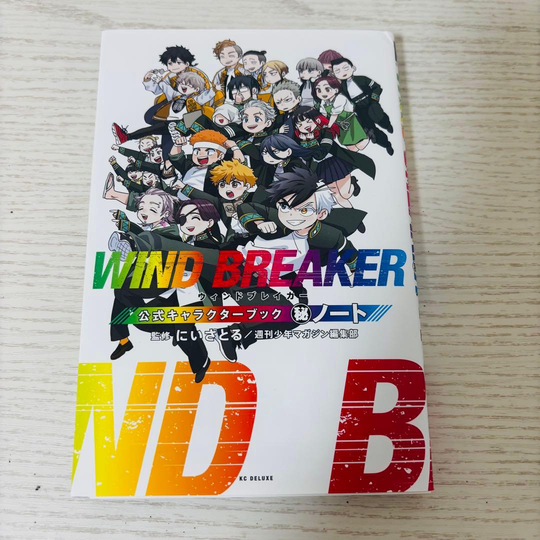WIND BREAKER 1〜18巻＋公式キャラクターブック付 - メルカリ