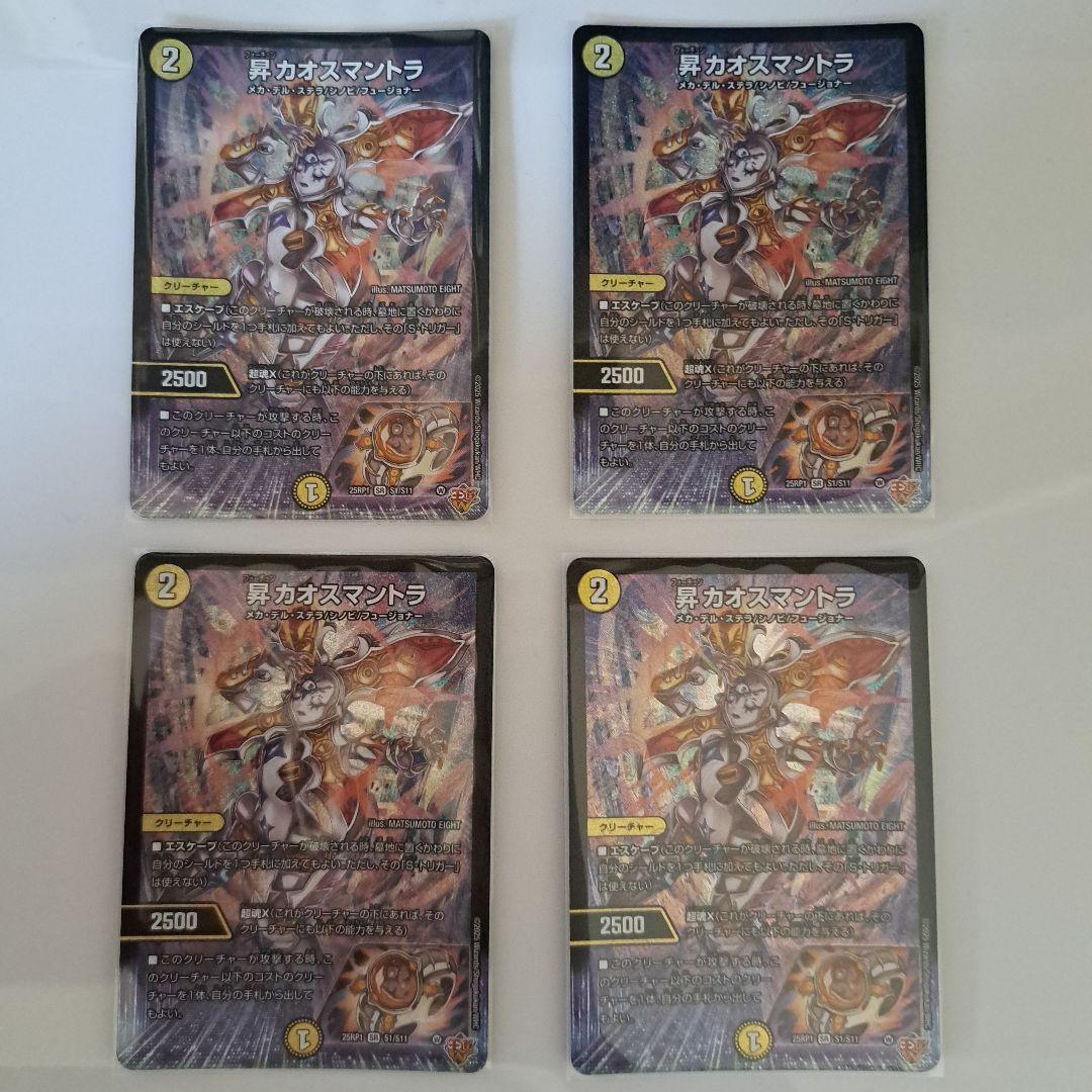 昇カオスマントラ　デュエルマスターズ