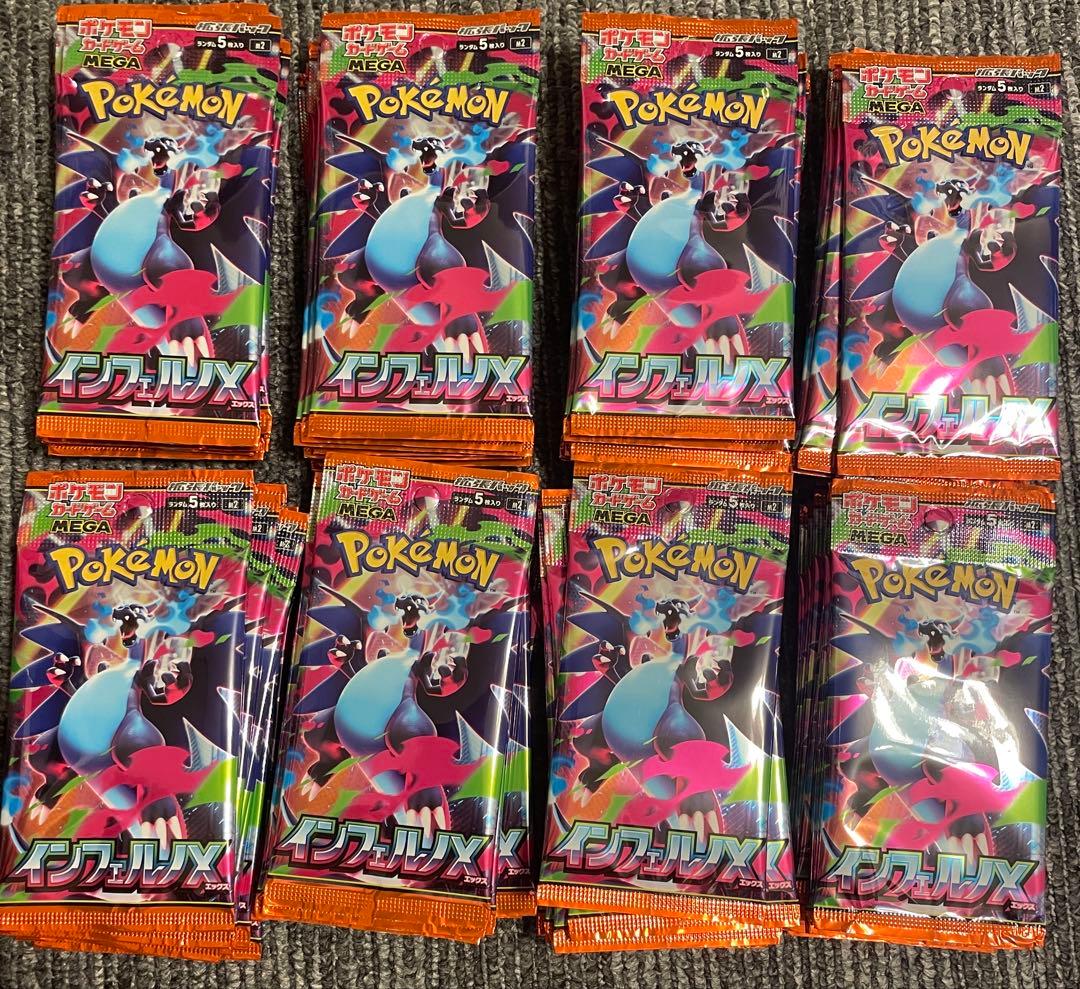 ポケモンカード インフェルノX バラパック 80パック ポケカ バラ売り 抽選販売】ポケモンカードゲーム MEGA 拡張パック インフェルノX BOX