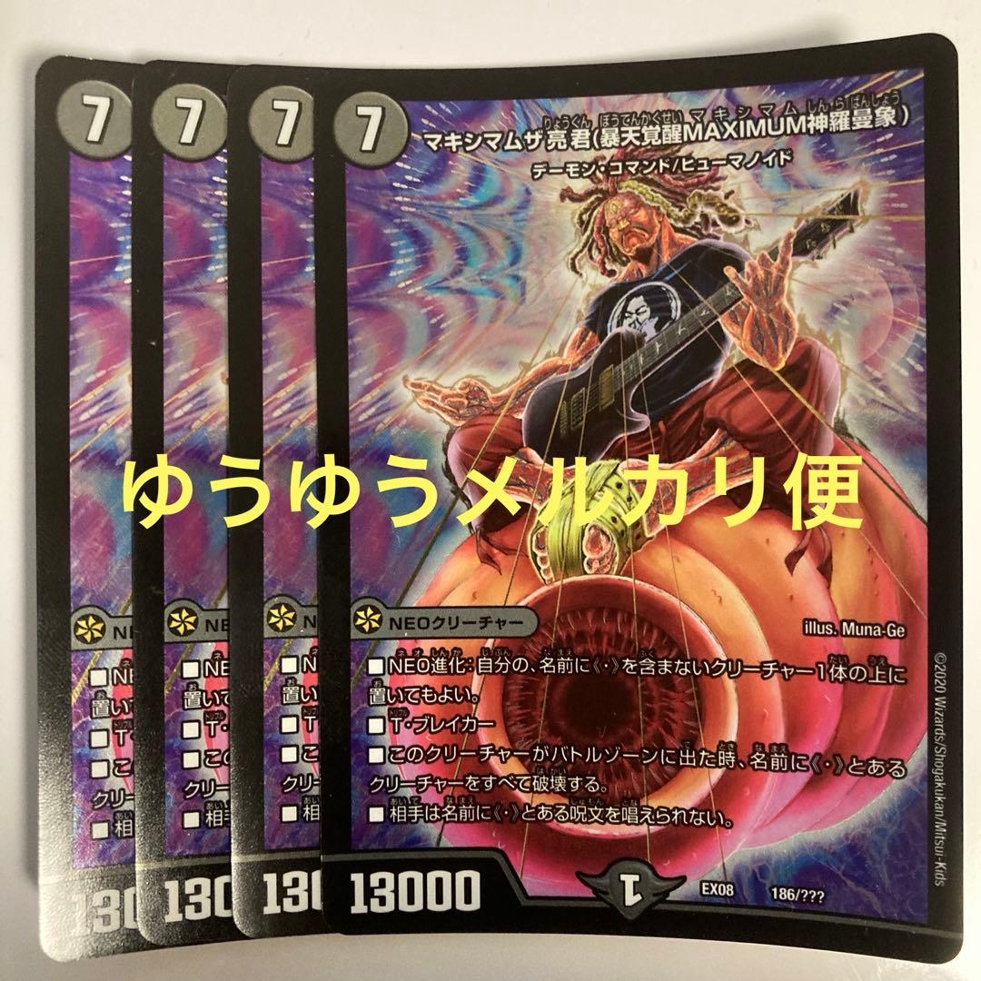 マキシマムザ亮君(暴天覚醒MAXIMUM神羅曼象)