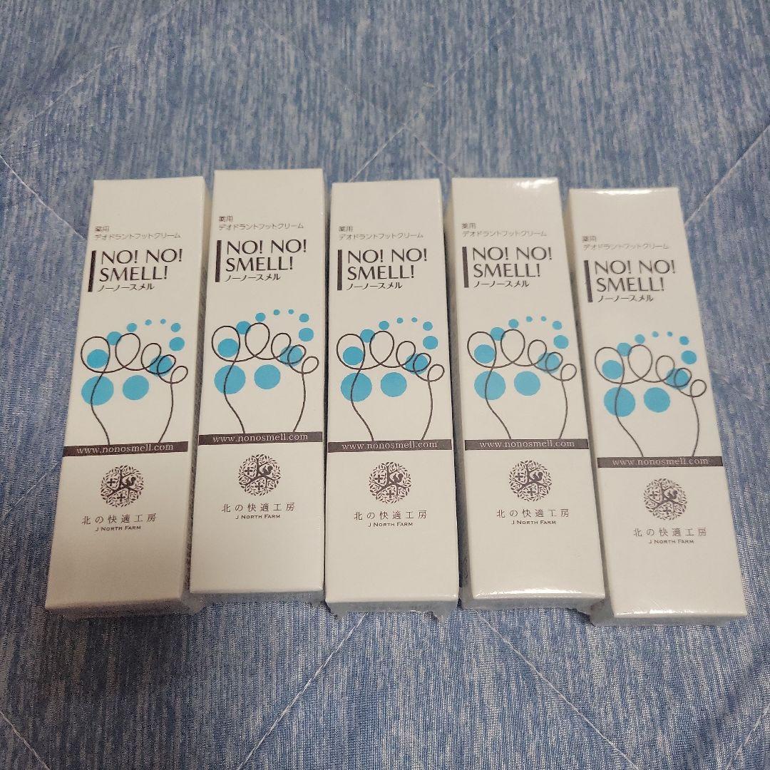 NO! NO! SMELL! フットケアクリーム 5個セット**バラ売り可能**
