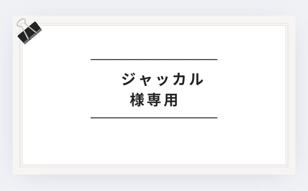 ジャッカルさん専用80ヴォクシー5%