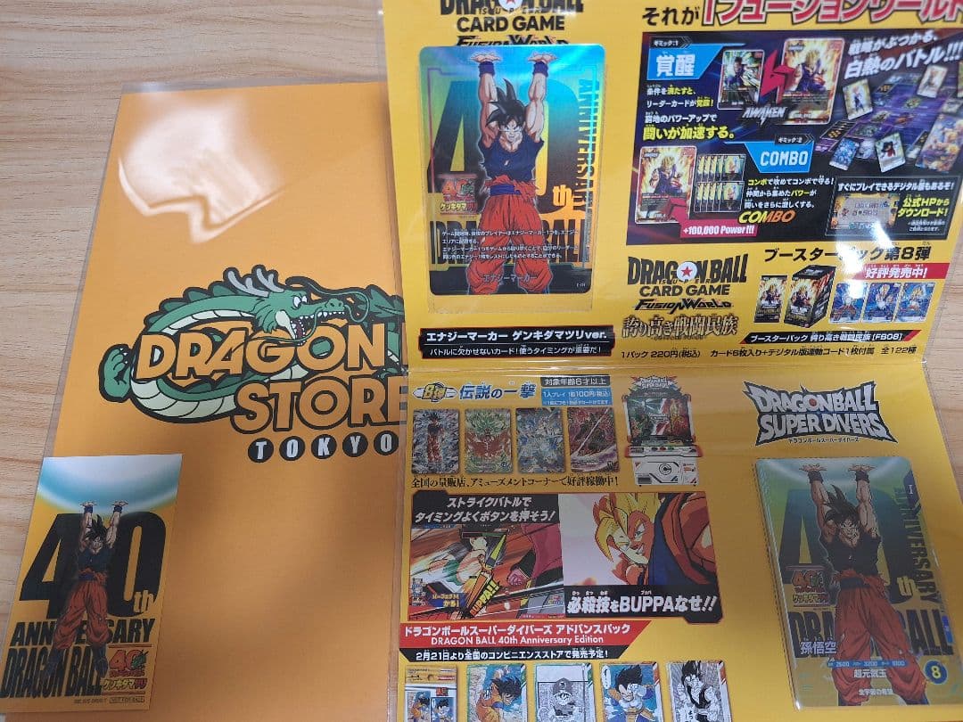 ドラゴンボール 40周年記念　ゲンキダマツリ