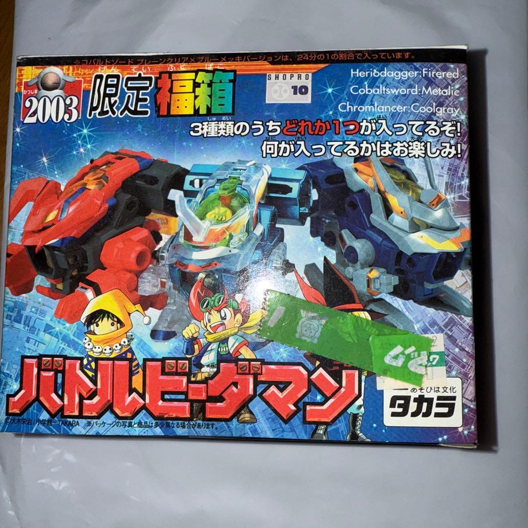 バトルビーダマン限定福袋　クロムランサー