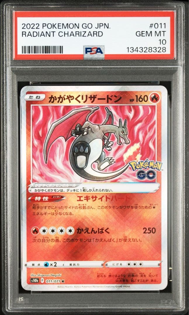 かがやくリザードン psa10 かがやくリザードン psa10 011/071 ポケGO - メルカリ