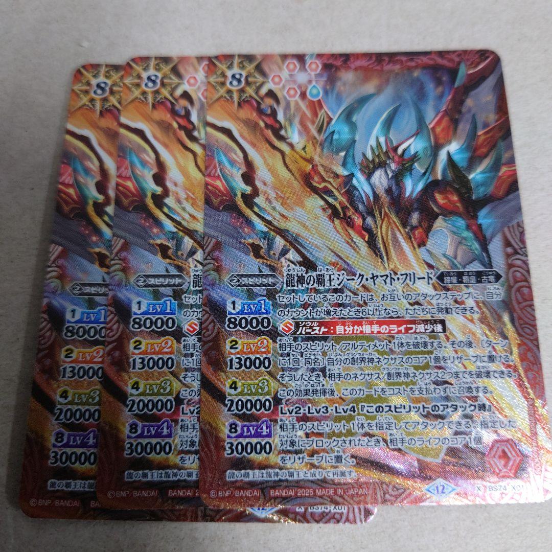 バトルスピリッツ バトルスピリッツ Xレア 龍神の覇王ジーク・ヤマト