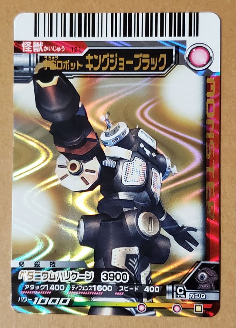 大怪獣バトル　カード　UR　121　キングジョーブラック