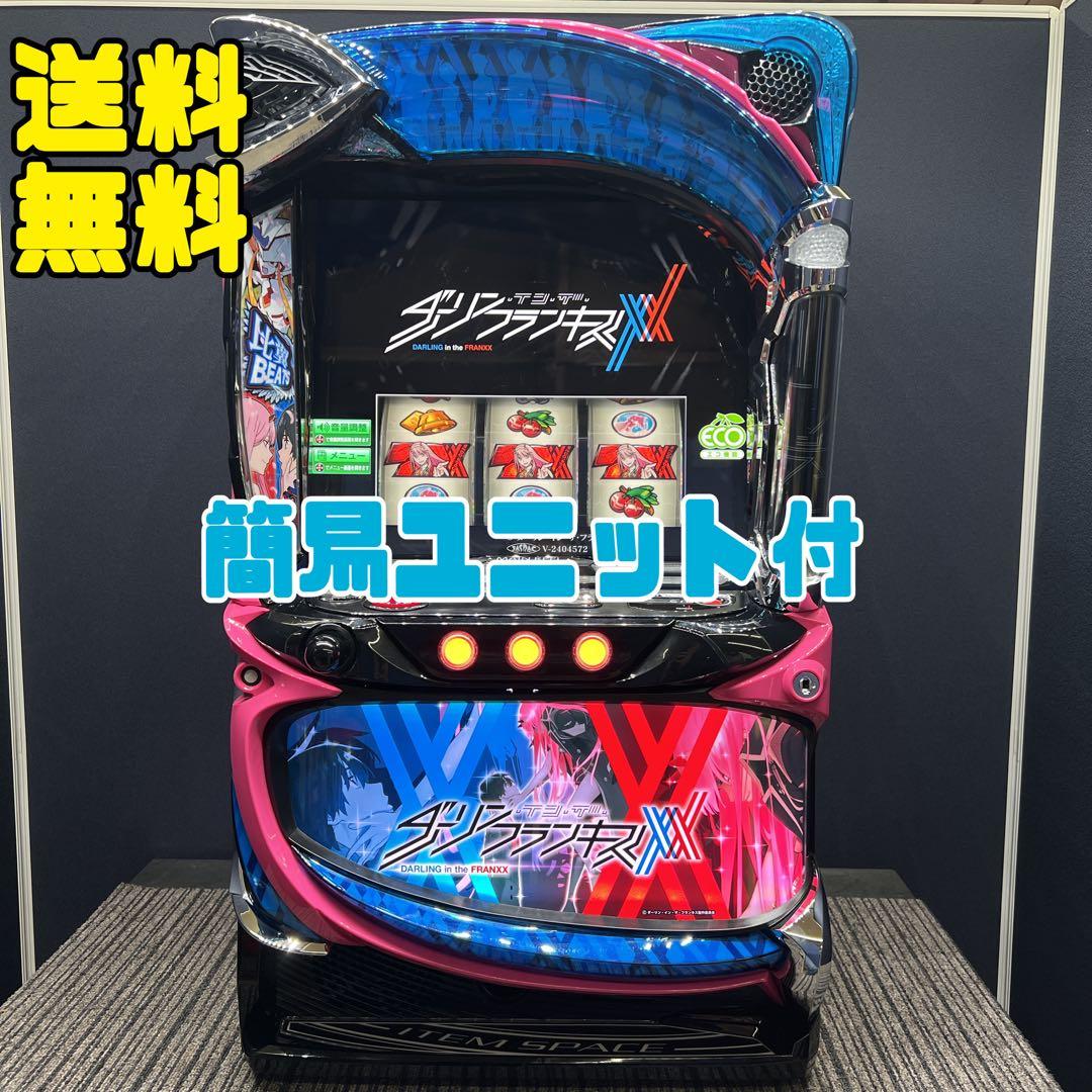 ダーリンインザフランキス　スマスロ実機　簡易ユニット付　送料無料 スマスロ実機 ダーリンインザフランキス データ対応ユニット