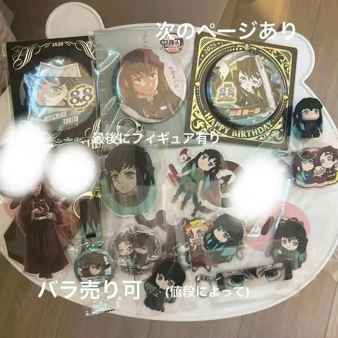 鬼滅の刃無限城編猗窩座再来時透無一郎グッズまとめ売り缶バッジキンホルダー