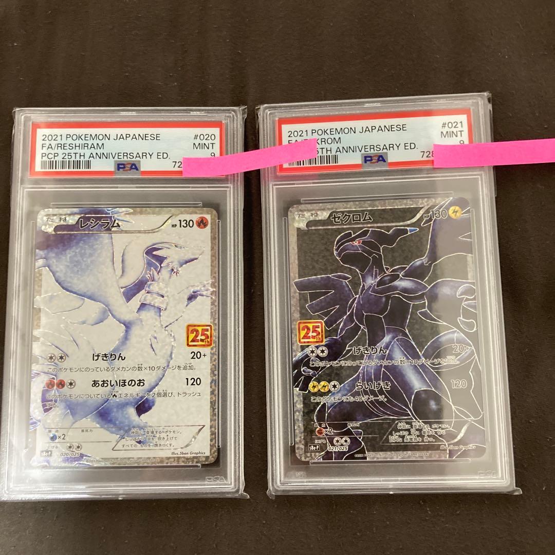 ポケモンカード レシラム ゼクロム 25周年記念セット 2026年最新】レシラム ゼクロム 25thの人気アイテム - メルカリ